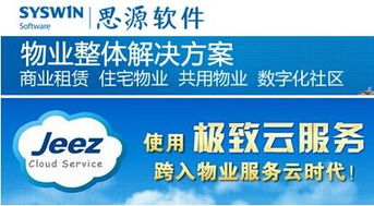 物业管理软件免费时代来临，智慧服务将如何重塑社区生态？
