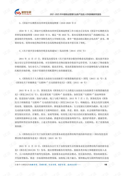 2021-2025年中国物业管理行业新产品进入市场策略研究报告